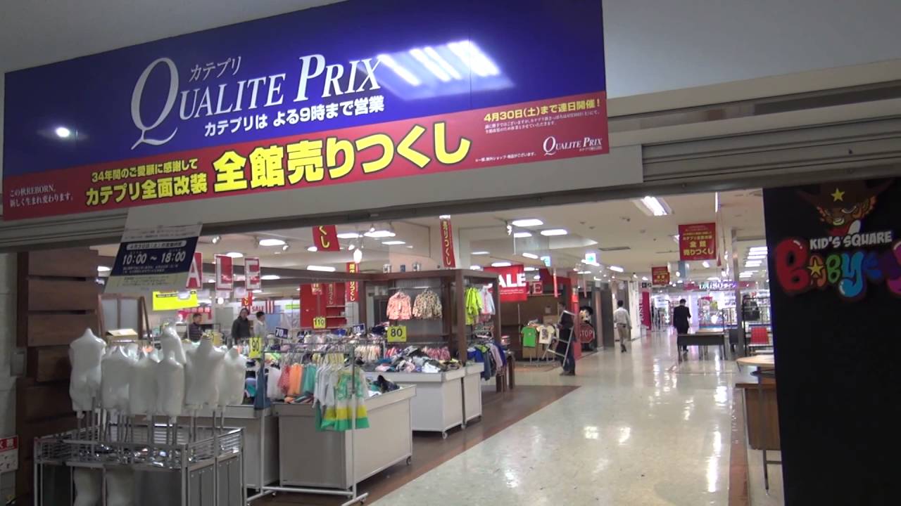 カテプリ新さっぽろ閉店