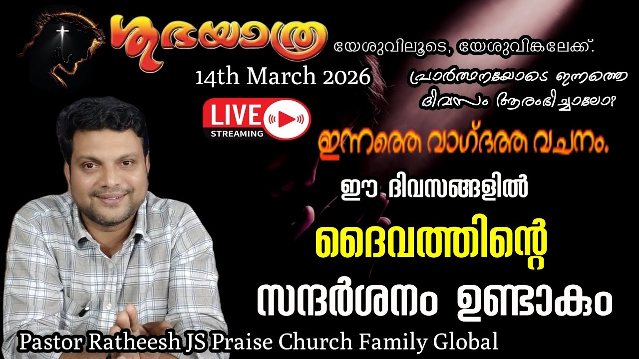 മടങ്ങി വരവ് ഇനി സാധ്യമാണ്.Bible thoughts, and Prophecy Pr Ratheesh JS