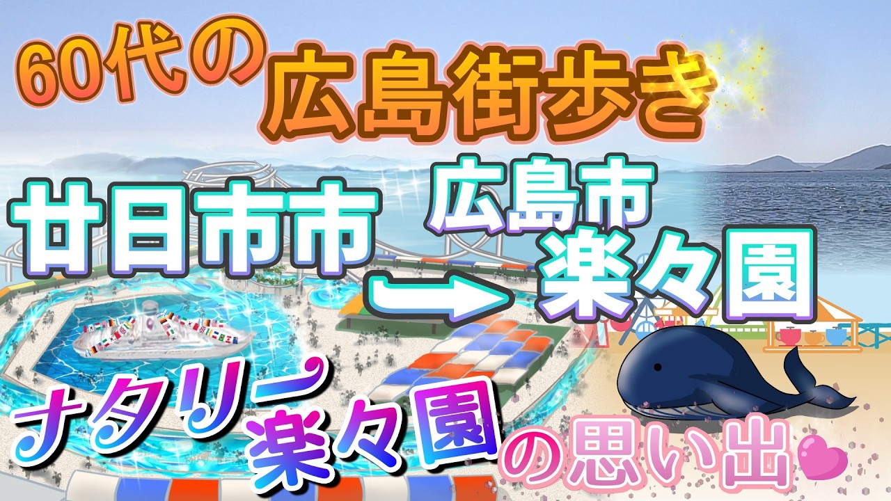 【広島街歩き】お一人様60代女性が今回は廿日市市を歩き回ります。