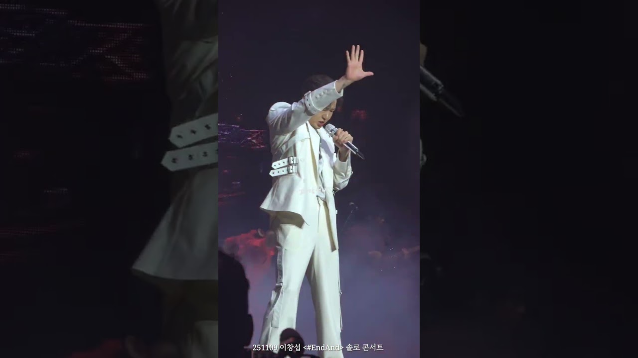 ✨️ 기사도 ✨️  /  251109 2025-2026 #이창섭 단독 콘서트 #EndAnd - 서울 DAY 3