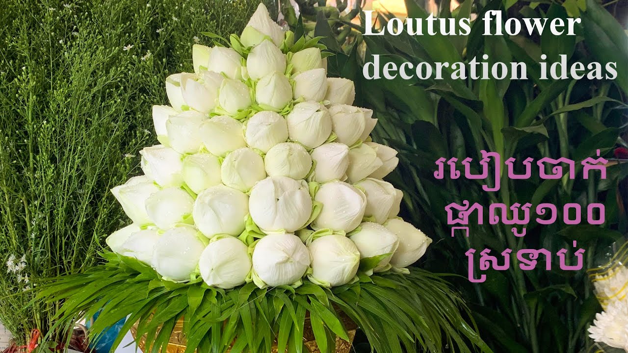 Lotus flower decoration ideas | របៀបចាកផ្កាឈូក១០០ស្រទាប់