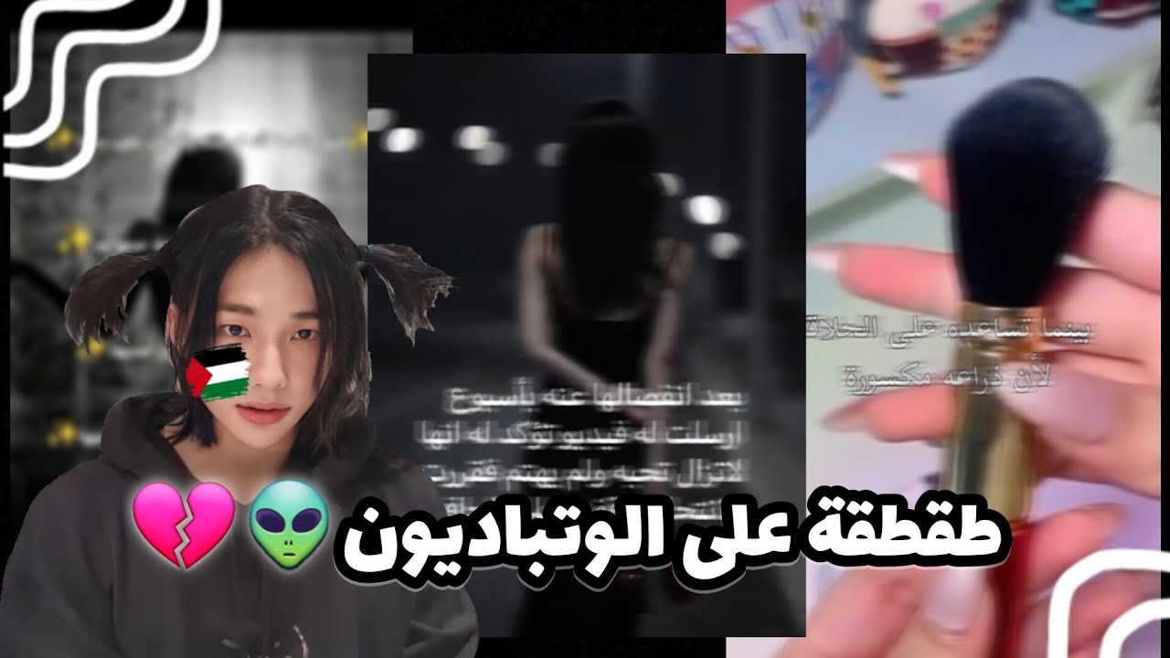 طقطقة على الوتبادين 🦦💥/( انصرعت+درامات بايخه💔🌚)/#طقطقة # طقطقة خنشيشا #ستراي_كيدز