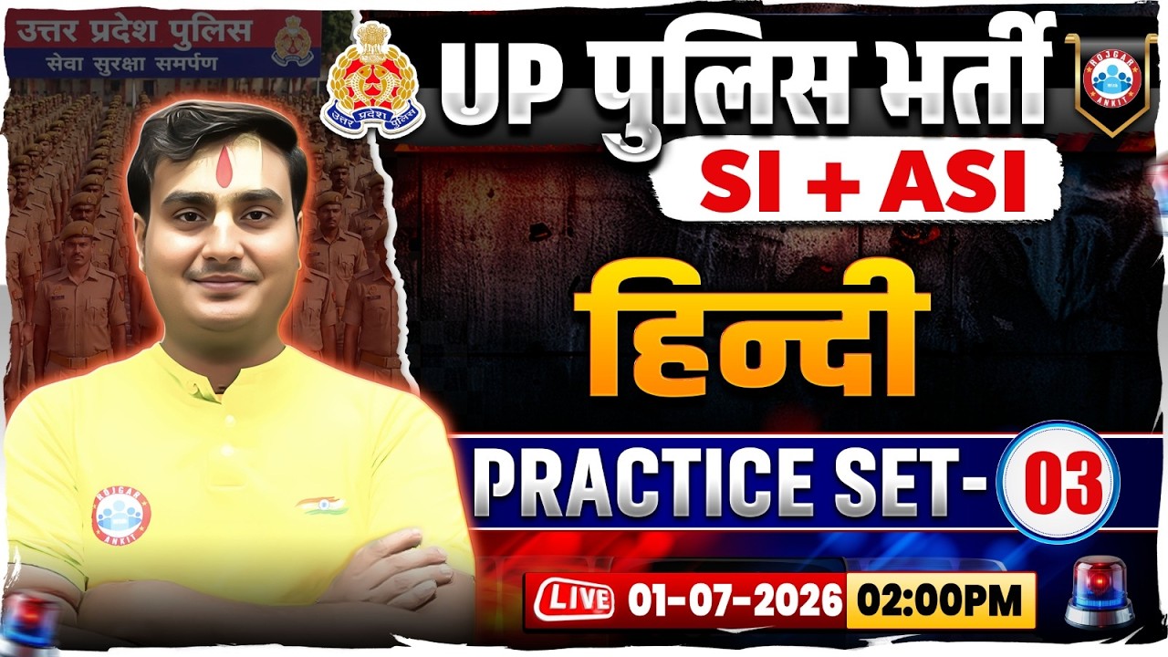 UP Police SI/ASI Hindi Classes | UP SI/ASI Hindi Practice Set 03 | UP ASI Hindi MCQs