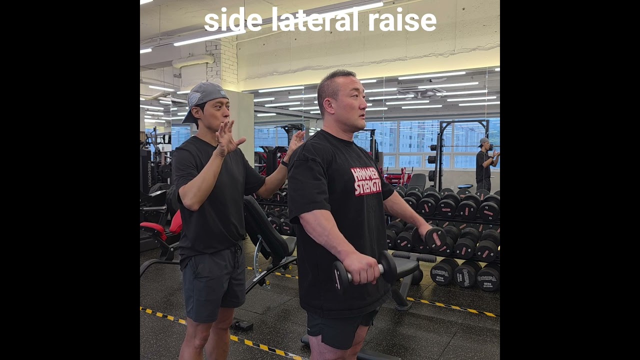 side lateral raise(사레레) #nams_approach #남준록 #남스어프로치 #기능재활 #치중진담