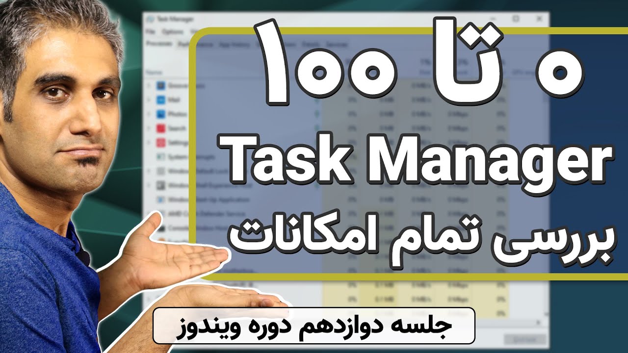 آموزش کامل تسک منیجر ویندوز 10 و 11 + امکانات آینده