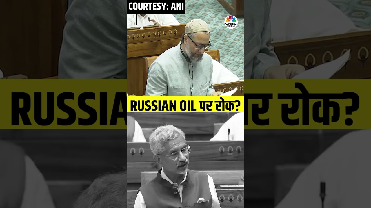#shorts | Owaisi On Russian Oil Import | Asaddudin Owaisi के सवाल पर क्या कहा S Jaishankar ने? |N18S