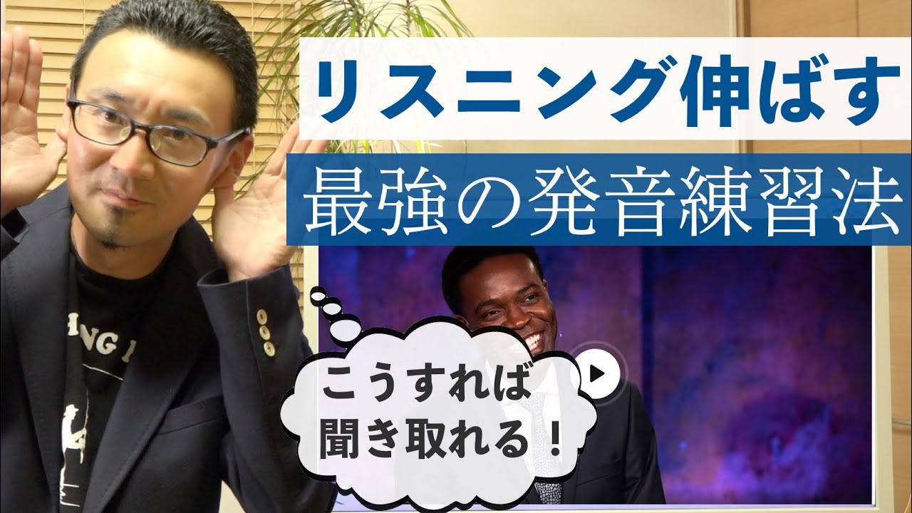 ネイティブ発音が聞き取れない人必見！リスニング伸ばす最強の発音練習法