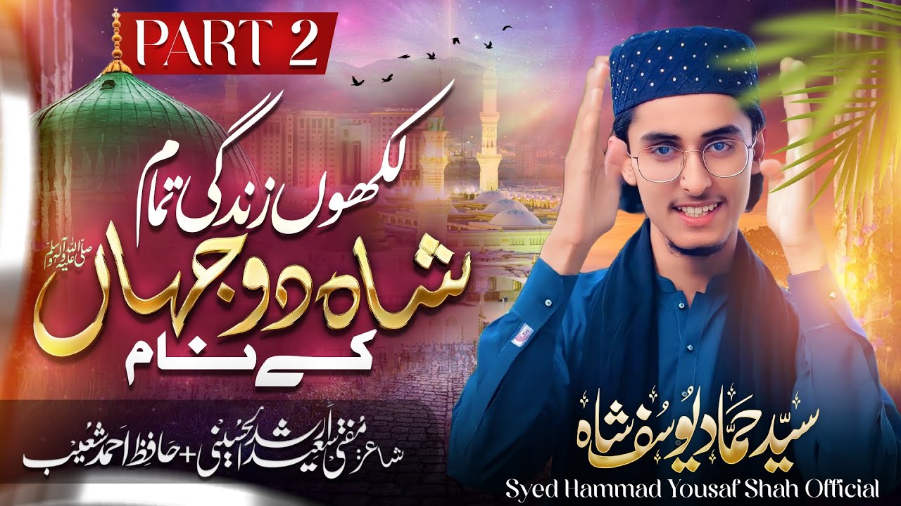 Likhon Zindagi Tamam Part2 |Slam hi Slam Shahe Do Jhan KY Nam|سلام ہی سلام|SYED HAMMAD YOUSAF SHAH❤️