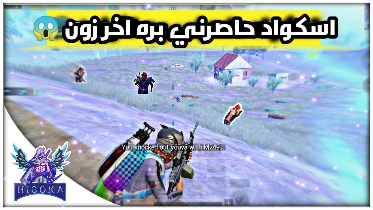 اسكواد حاصرني بره اخر زون تتوقع اخد الجيم !!|ريلمي6 ارخص موبايل يشغل ببجي موبايل 60فريم|Realme6 pubg
