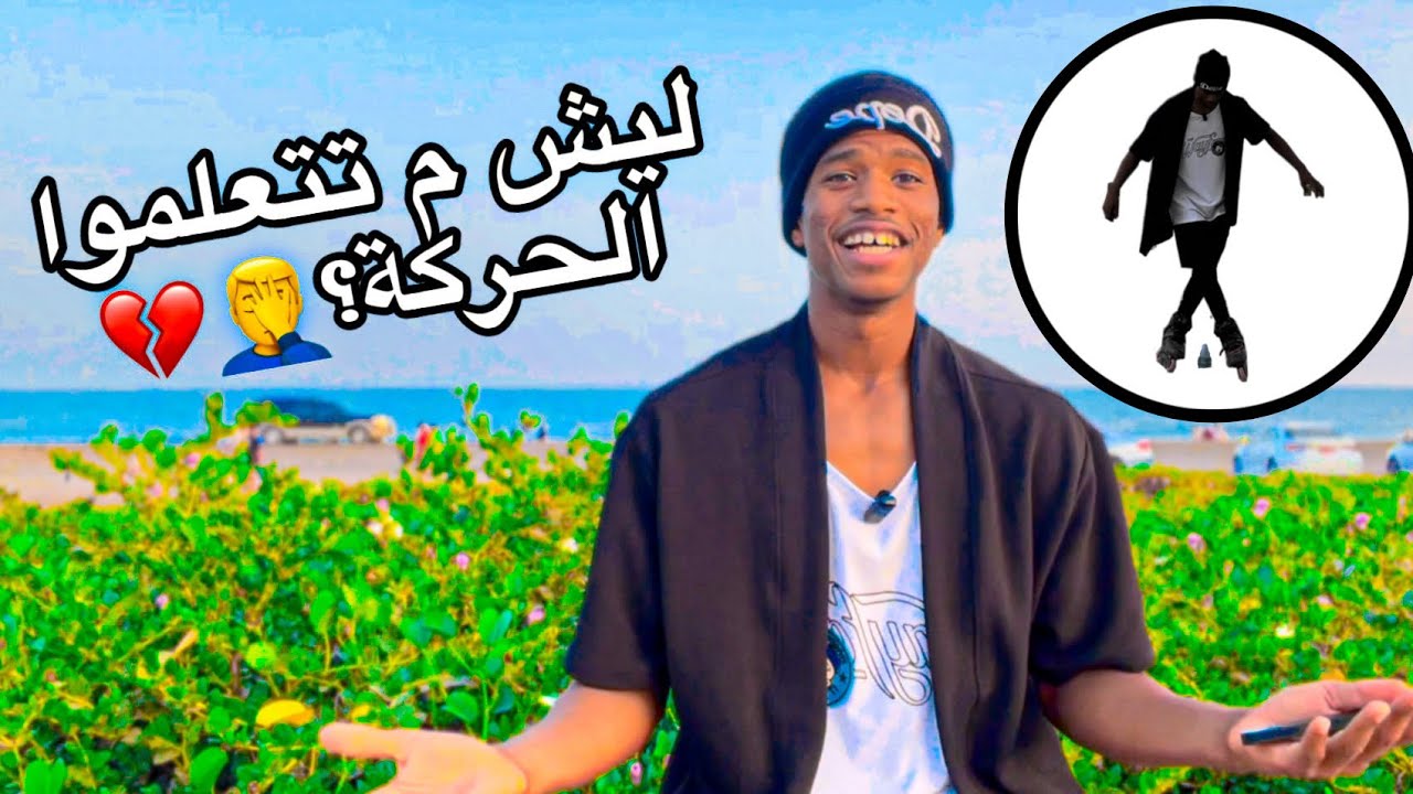 كيف تتعلم حركة ال (crazy) #2