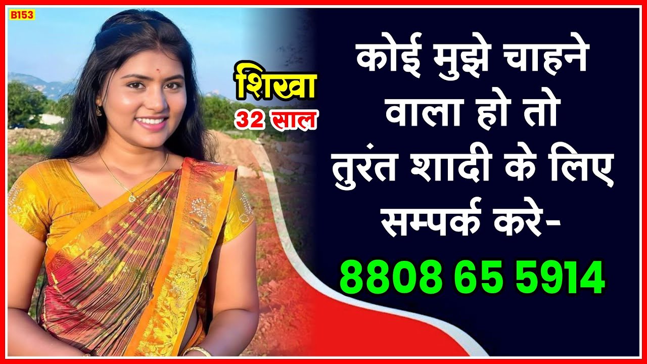 Koi Mujhe chahane wala ho to turant Shaadi Ke Liye Sampark Karen ||#rishtonkiduniya #shadi #vivah 