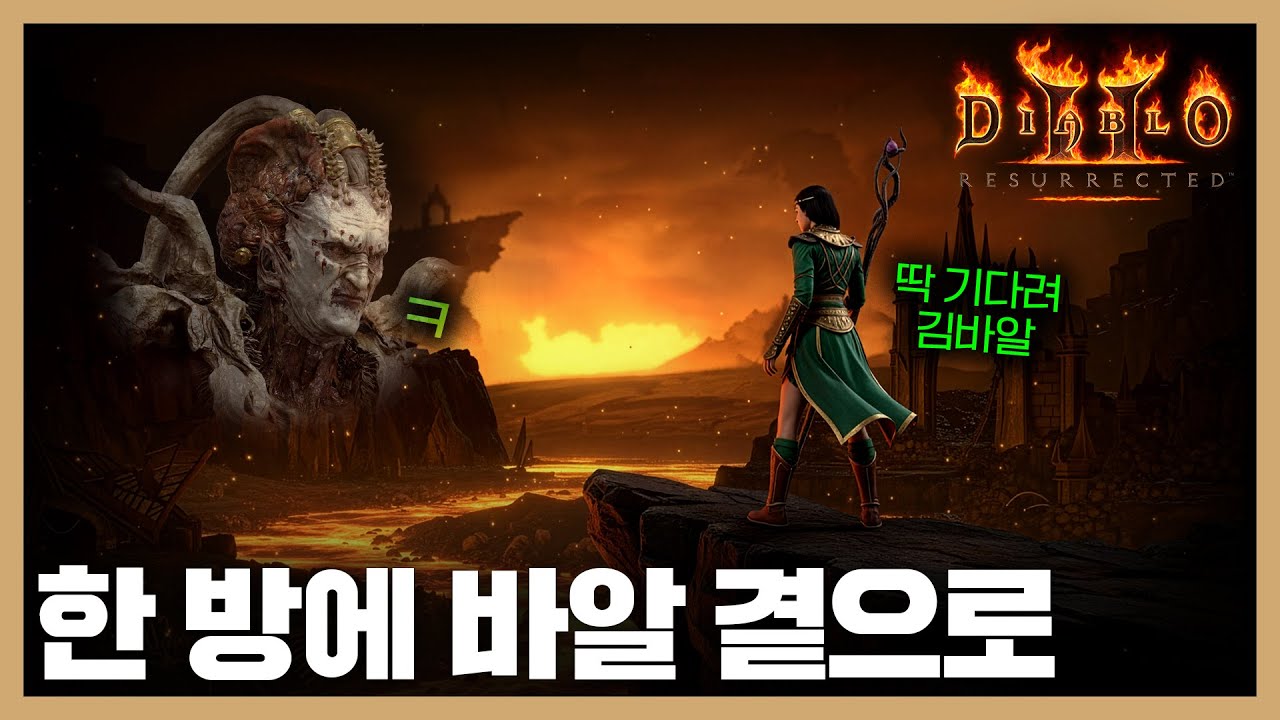 한 번에 끝내는 소서리스 이야기 [외길인생 소서리스(노생명력) 몰아보기] #디아2 #소서