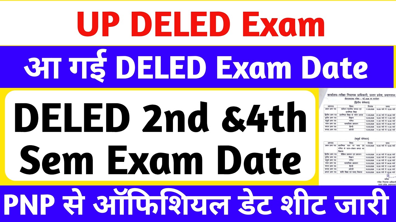 DELED 2nd & 4th Semester Exam Date 2026 PNP से जारी | up deled 2nd & 4th semester exam 2026 #deled