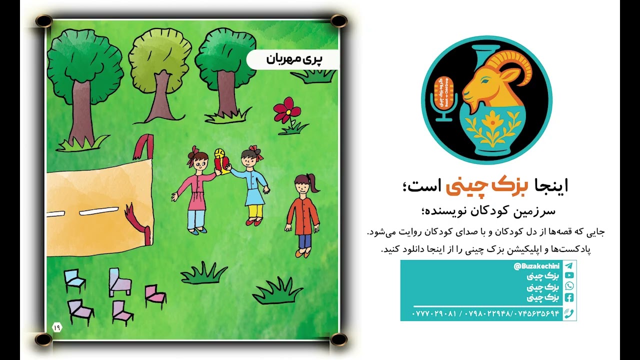 پری مهربان