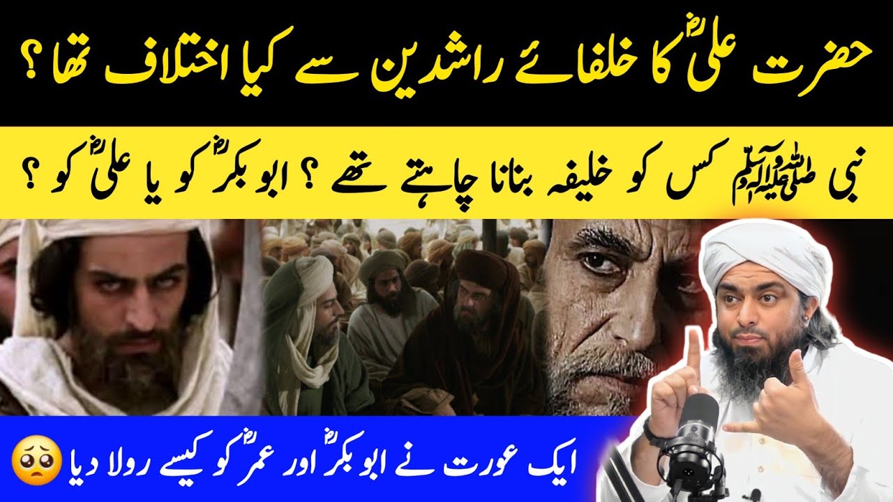 Khilafat ka HAQDAAR kon tha ? Engineer Muhammad Ali Mirza
