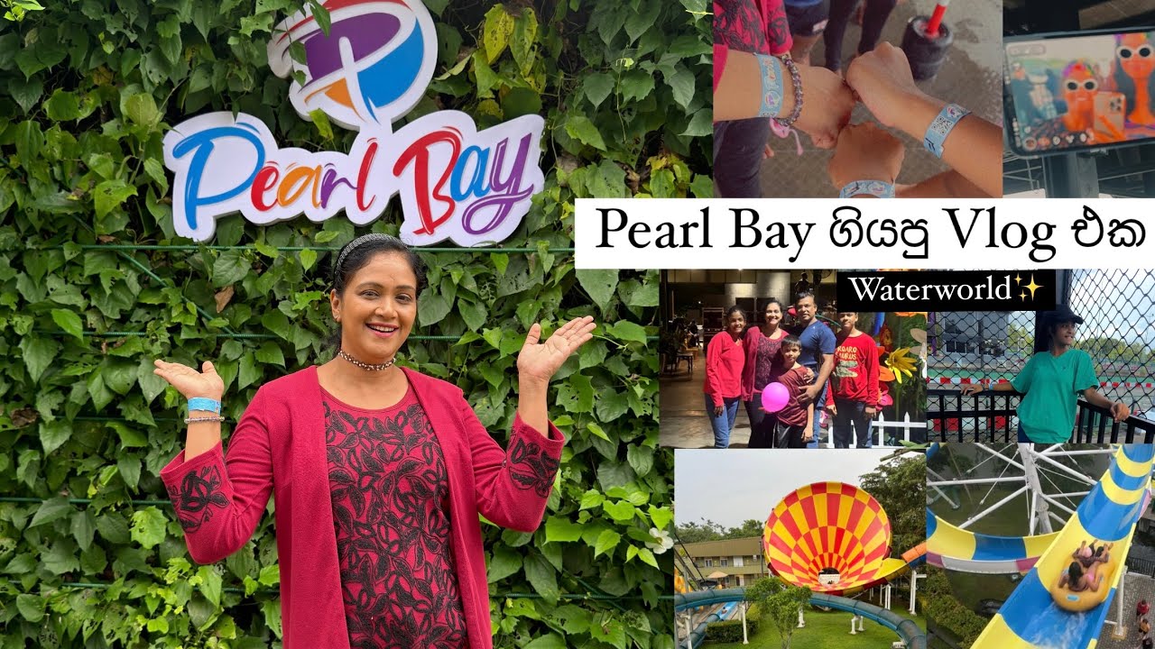 pearlbay waterpark | දරුවන්ගේ සතුට තමයි අම්මලාගෙත් සතුට...  | ආදරනීය දවසක්