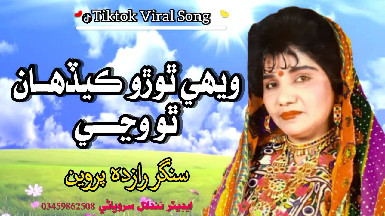 Aayu Haane Ajan Tun Aahen | Tiktok Viral Sindhi Song | Razadha Parveen | آيو ھاڻ اڃان  تون آھيان