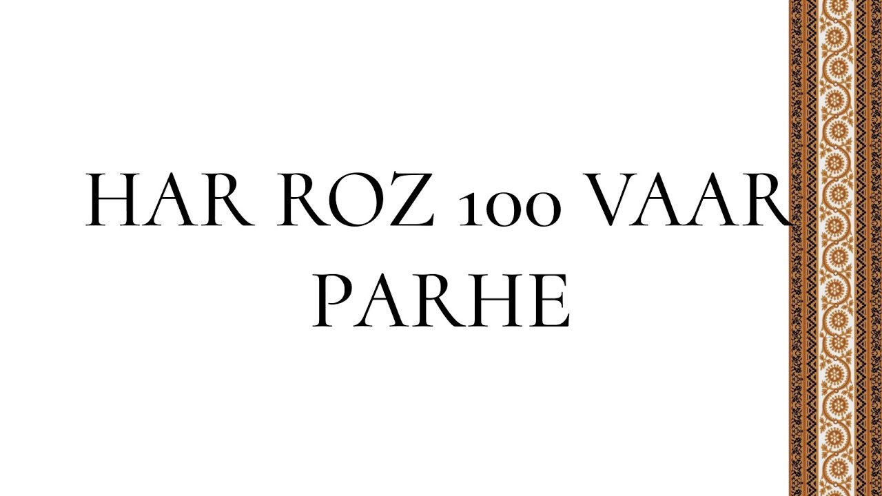 HAR ROZ 100 VAAR AA DUA PARHE ||MUMENEEN TASBEEH ||DAWOODI BOHRA
