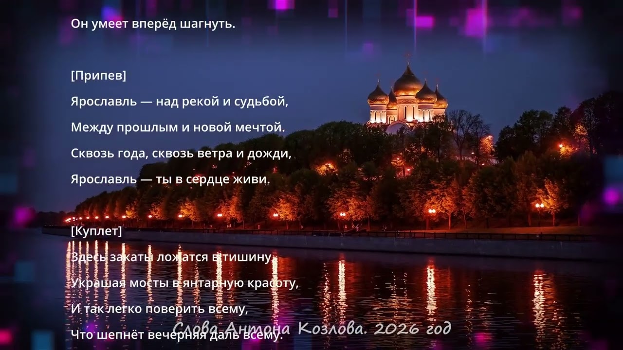 Песня про Ярославль 