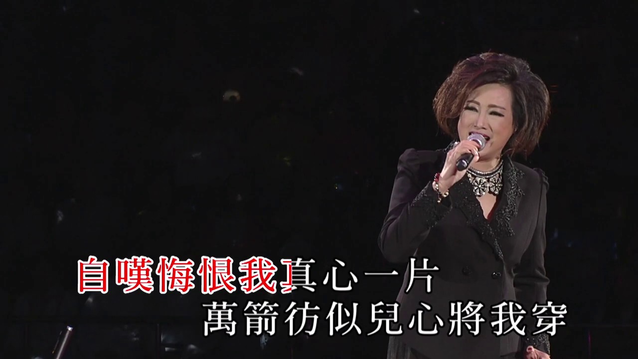 方麗盈丨思君怨丨最愛麗莎全經典演唱會