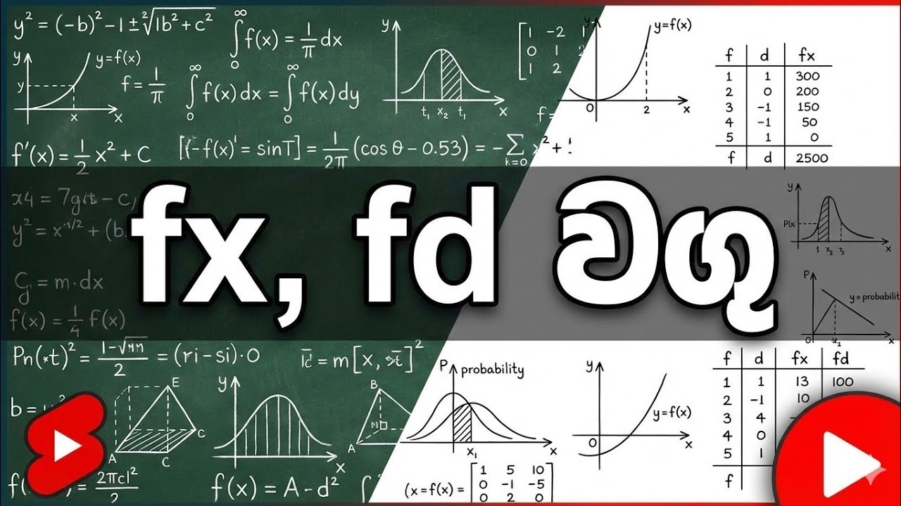 fx | fd වගු