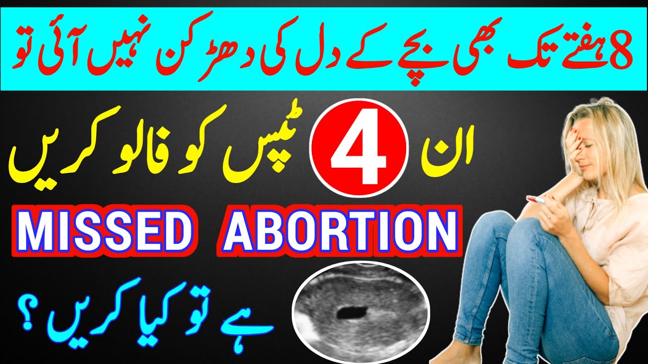 8 Weeks Pregnant But No Heartbeat |No Heartbeat at 8 Weeks |Missed Abortion |Early Miscarriage