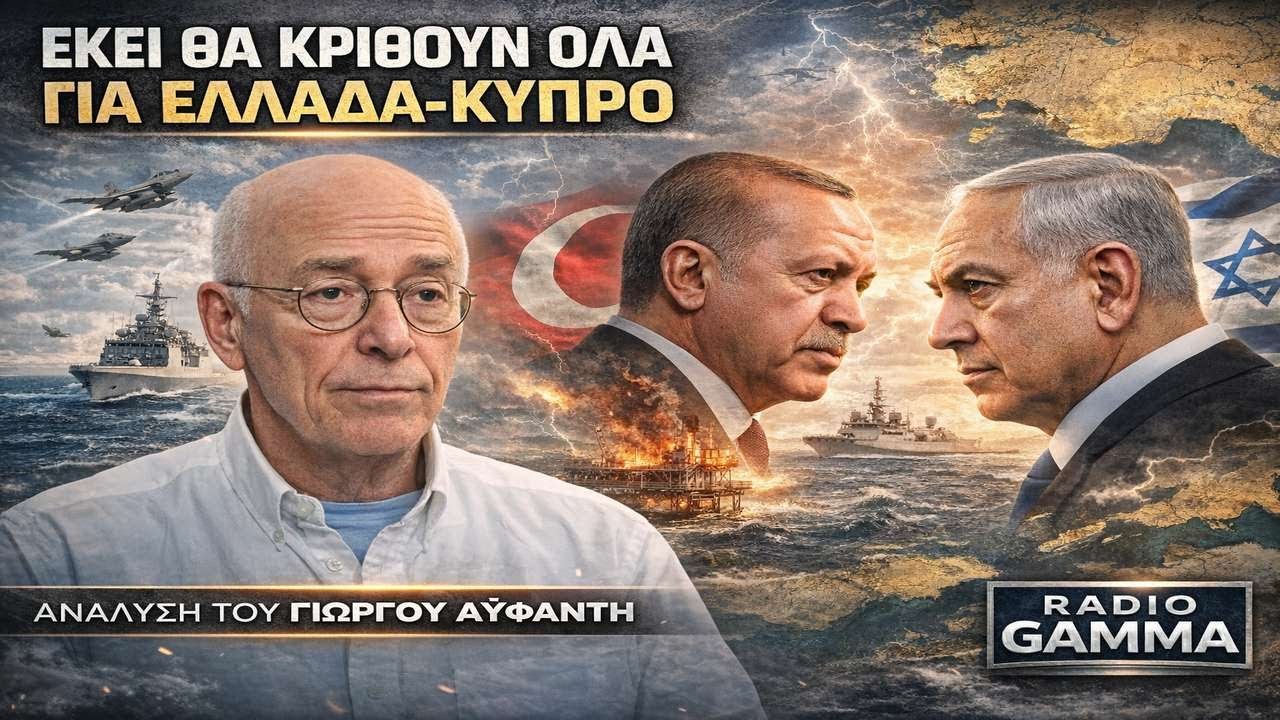 Αϋφαντής: Το πεδίο που θα αναμετρηθεί το Ισραήλ με την Τουρκία