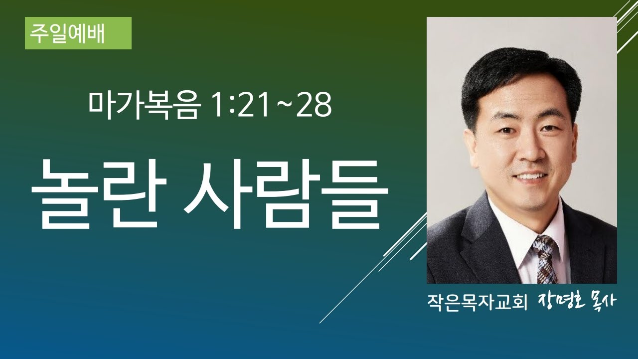 작은목자교회 라이브 스트리밍 중