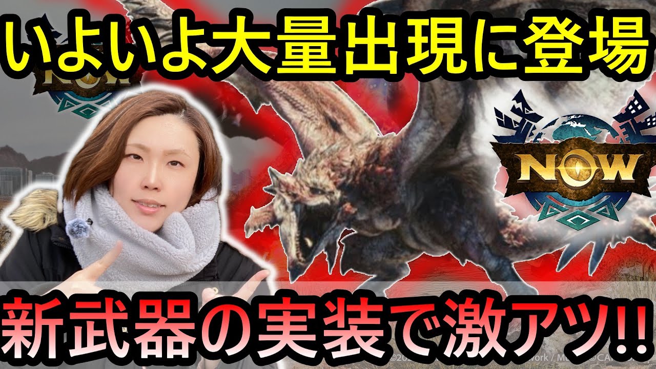 【モンハンnow】絶対に作った方がいい新武器が実装！次元臨界モンスターベリオロス対策に大量出現の次元変異リオレウスを狩りまくろう！【MHNow】