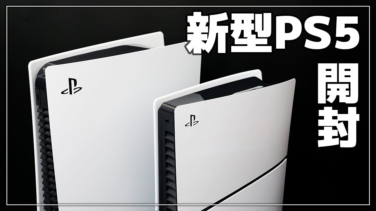 【新型PS5 デジタル・エディション版】旧型と比較レビュー！縦置きスタンドも買ってみたよ！【開封】 | Unboxing + Review