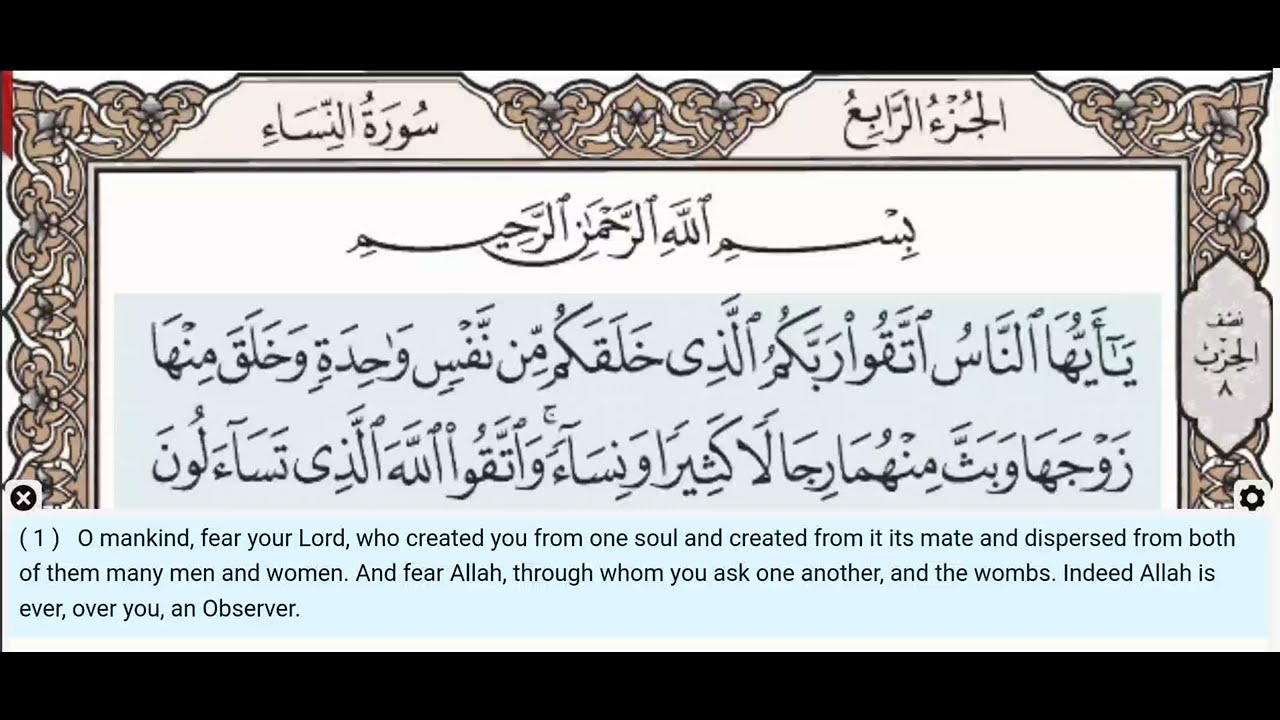 04 - Surah An Nisa - Khalil Al Hussary - Quran Recitation with Arabic Text