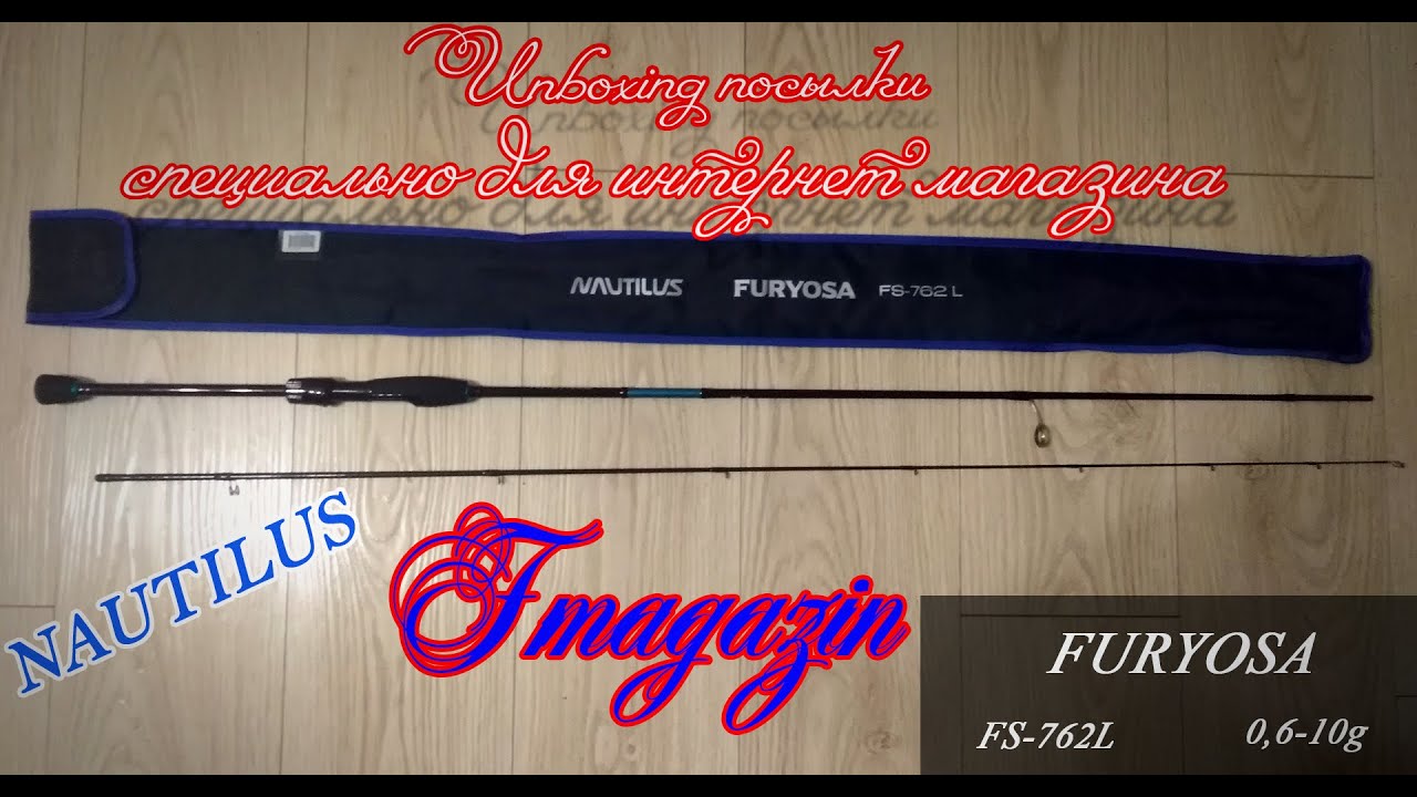 Unboxing посылки от Fmagazin! Спиннинг Nautilus Furyosa 762L