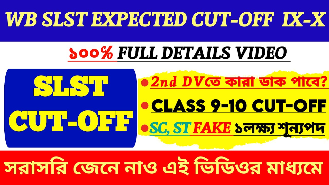 Wb slst 9-10 verification 2025 || slst 9 10 verification ||  11-12 final panel updateslst 2026||