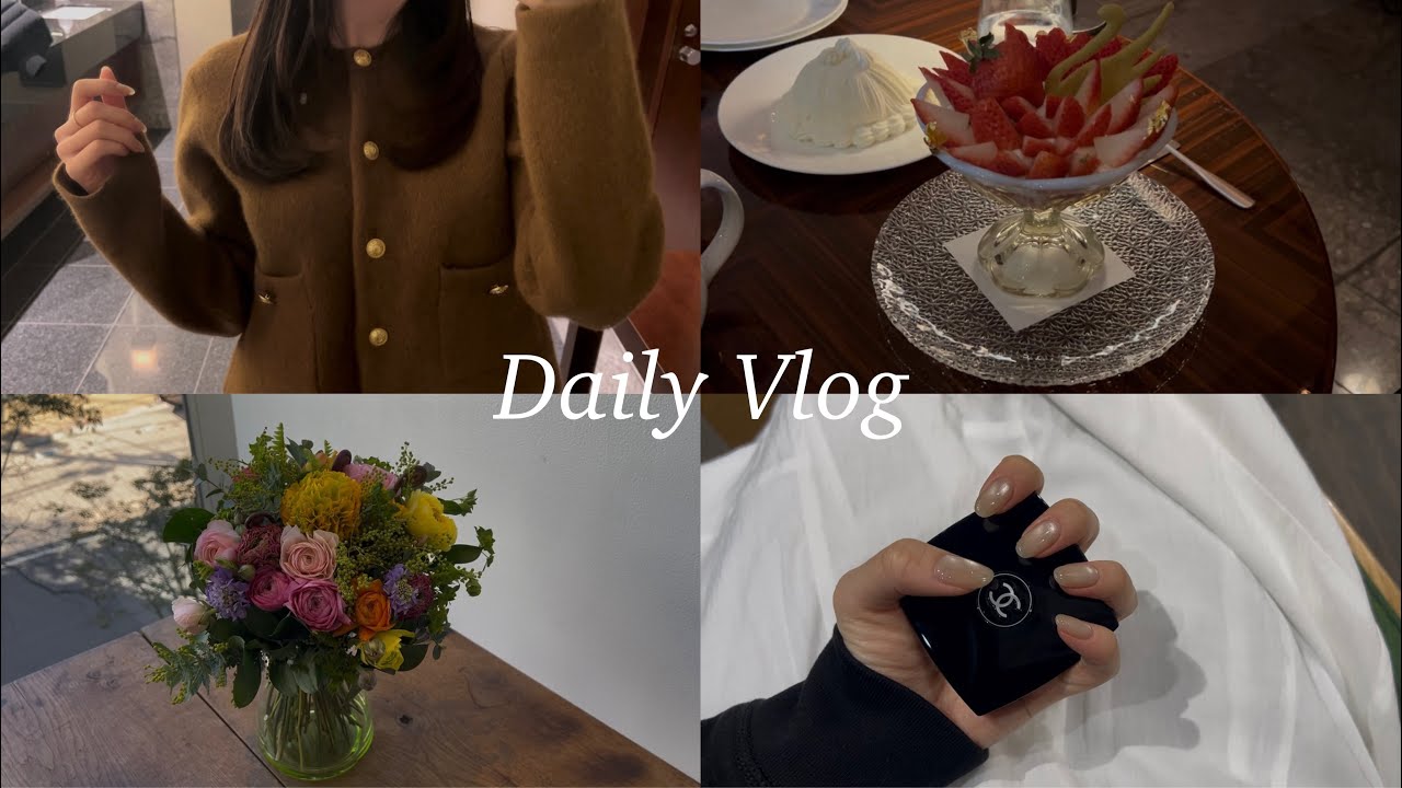 vlog)社会人の日常🤍平日休日の4日間🤍ブーケレッスン,パレスホテル,ネイル✨