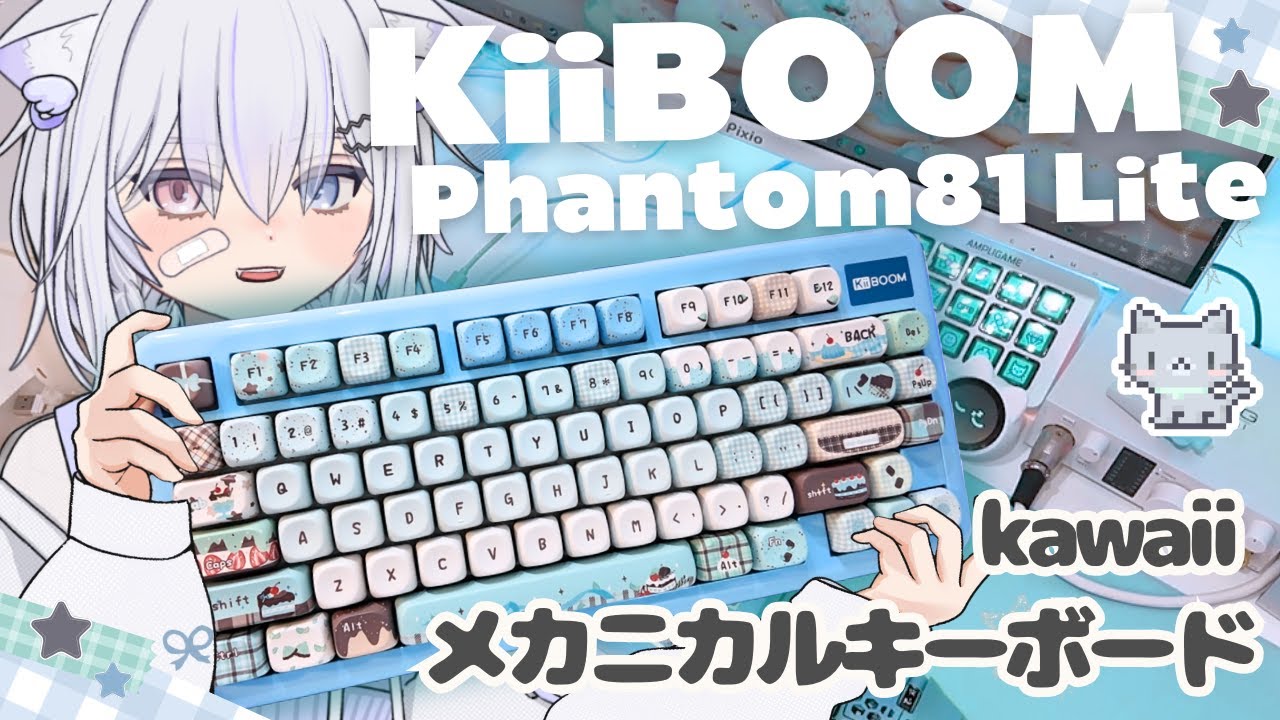 【KiiBOOM】一目惚れ注意🍒チョコミントデザインのキーボード🍫最強打鍵感⌨新企画もあるよ【Phantom 81 Lite】#kiiboom