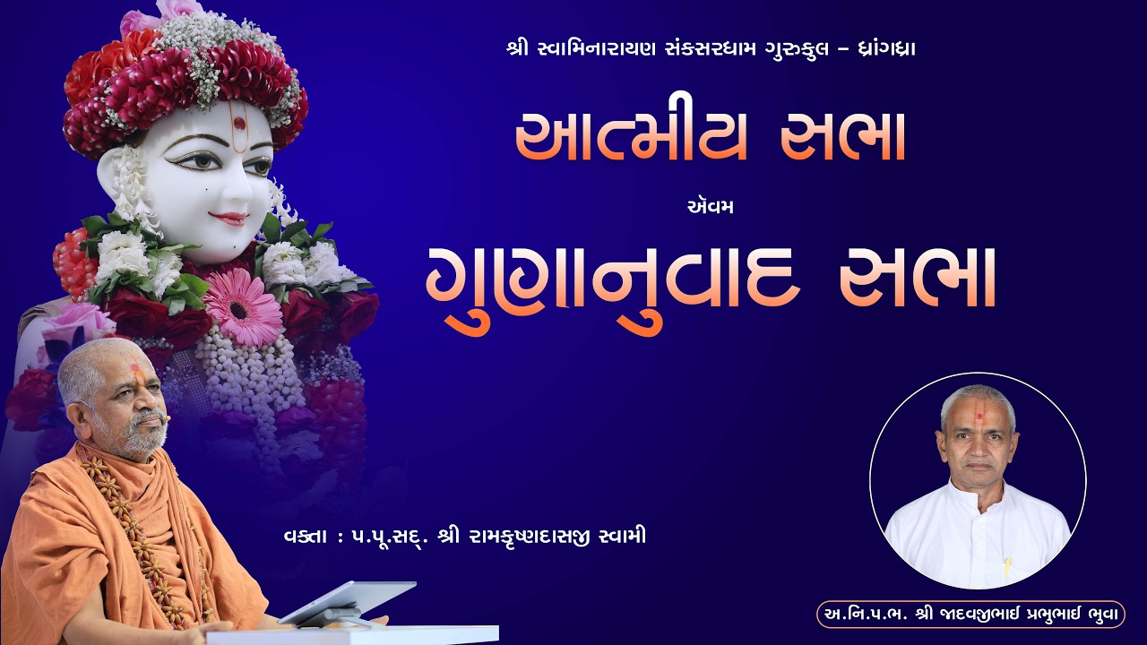 🛑 LIVE || 01-02-2026 || AATMIY SABHA || આત્મીય સભા || @ SSGD