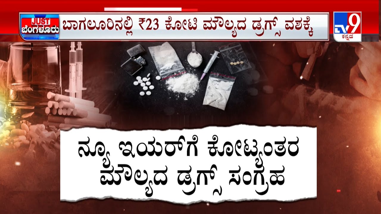 Bengaluru CCB Busts Major Synthetic Drug Network & Arrested Nigerian With Rs 23.74 Cr MDMA Pills