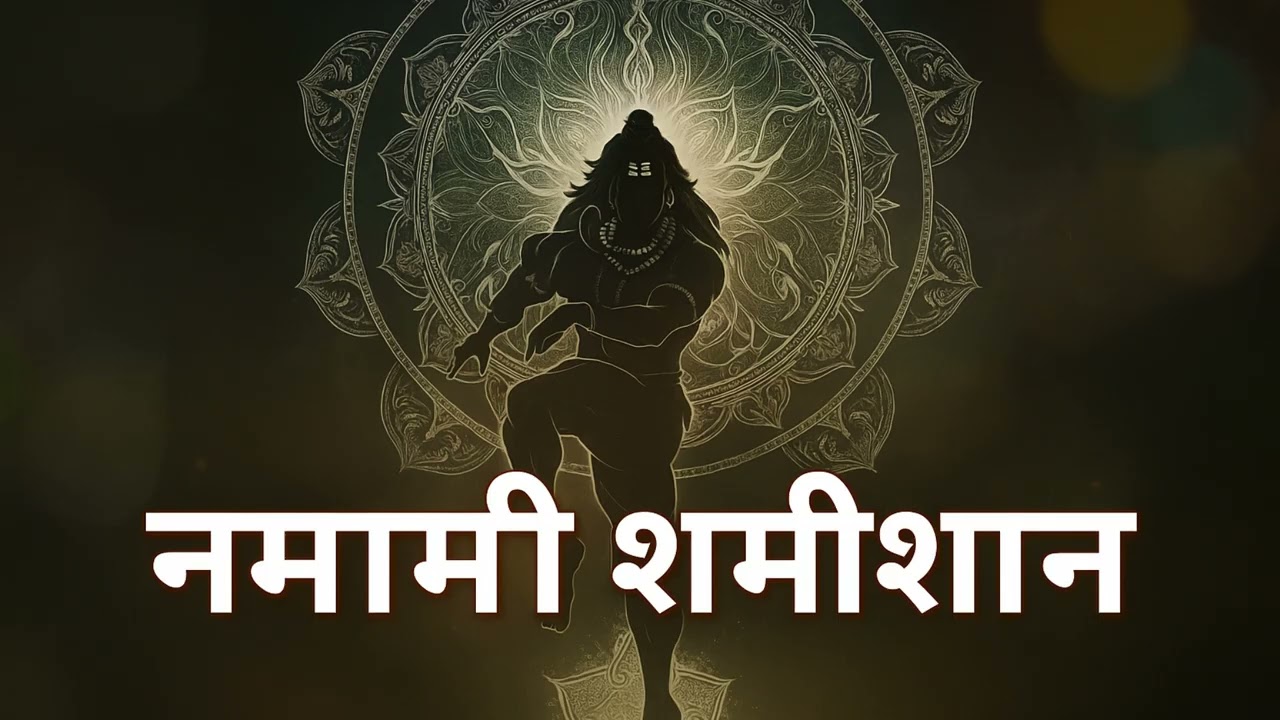 Namami Shamishan #shiv Mantra Chanting
