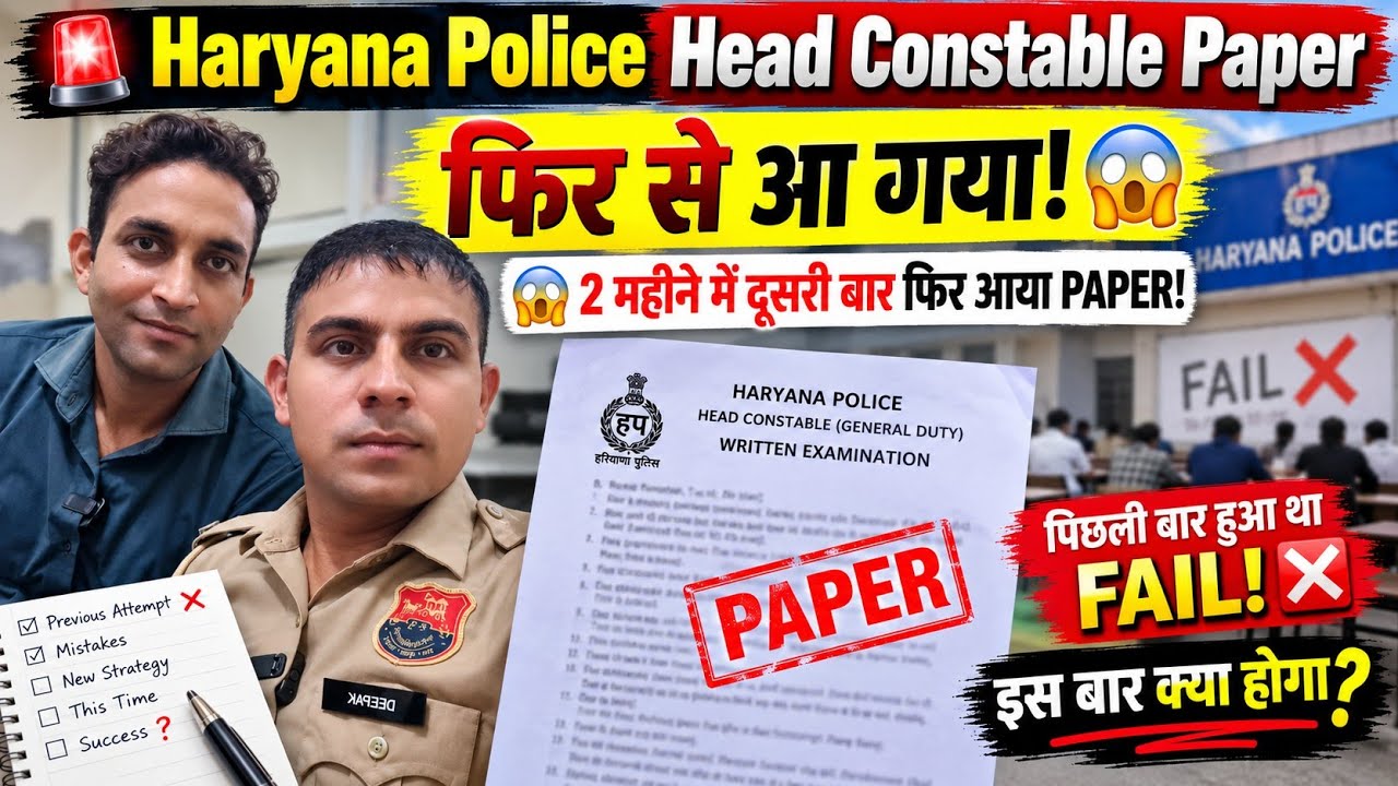 🚨 Haryana Police Head Constable Paper फिर से आ गया! 😱           #dailyvlog #vlogginglife #policevlog