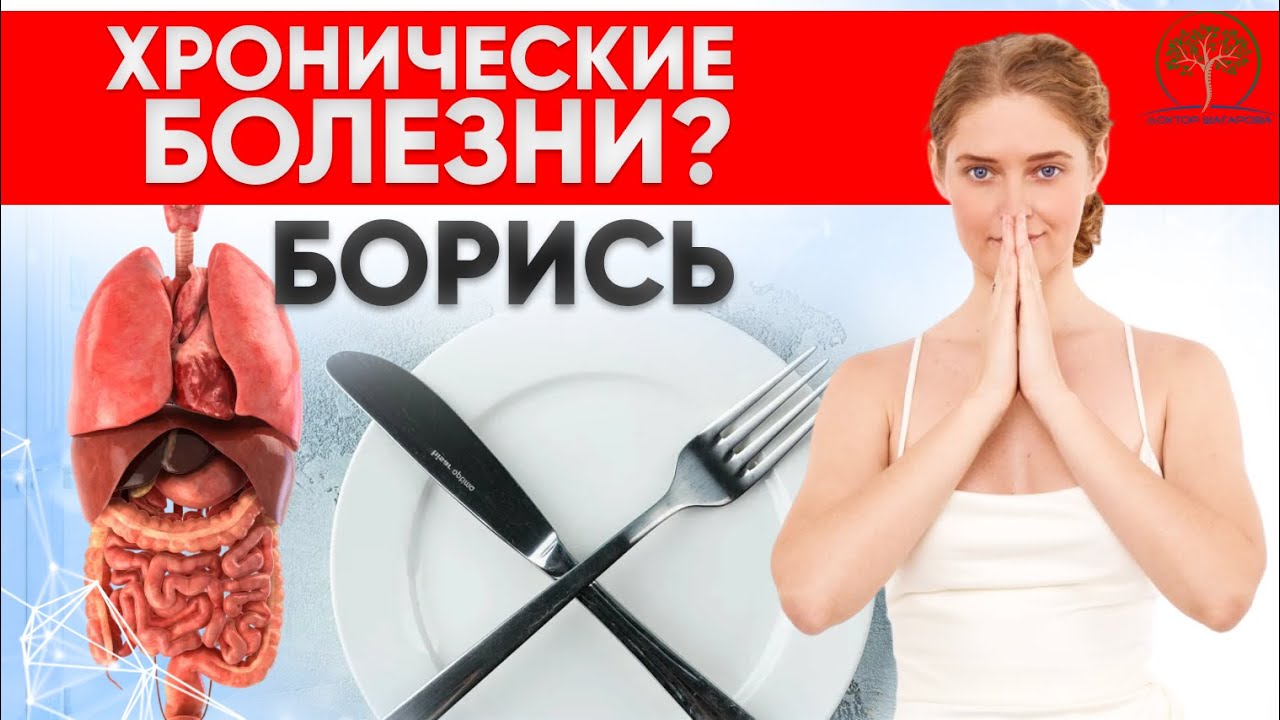 Разбор хронических заболеваний. Ответы на вопросы