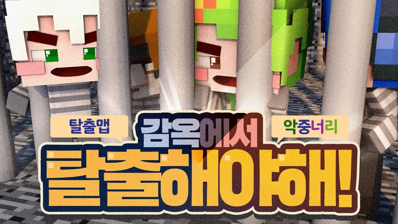 밝혀진 악어의 출생의 비밀?! 감옥에서 탈출해야해!! | 마인크래프트 악어 Minecraft