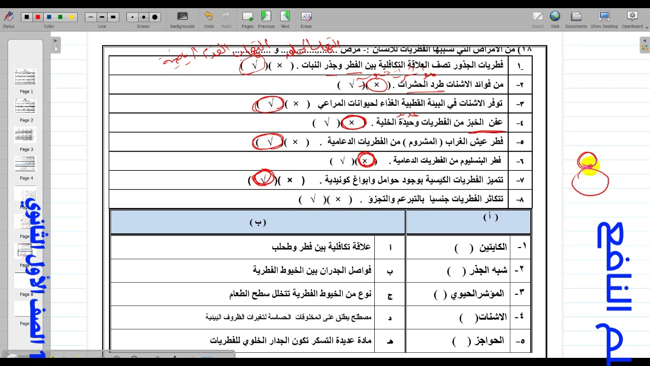 حل مراجعة الوحدة الخامسة احياء 1 الصف الاول الثانوي نظام مسارات