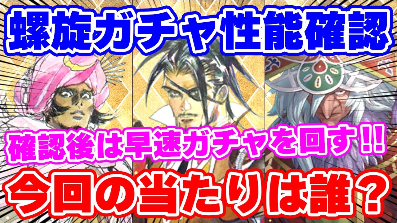 【ロマサガRS】螺旋ガチャがリニューアル！性能チェック＆312連ガチャ！！【ロマンシング サガ リユニバース】
