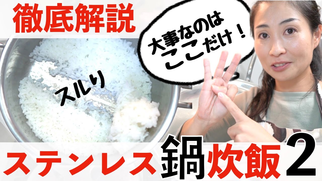 ステンレス鍋での完璧なご飯の炊き方教えます❗️これを見れば必ず美味く米が炊ける🍚#ステンレス鍋炊飯 #脱炊飯器 #失敗しない #やめて良かった #staub #ストウブ #nikosfoodies