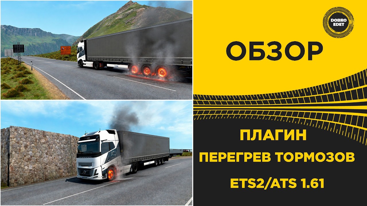 ✅ PLUGIN REVIEW - BRAKE OVERHEATING FOR ETS2 ATS 1.61