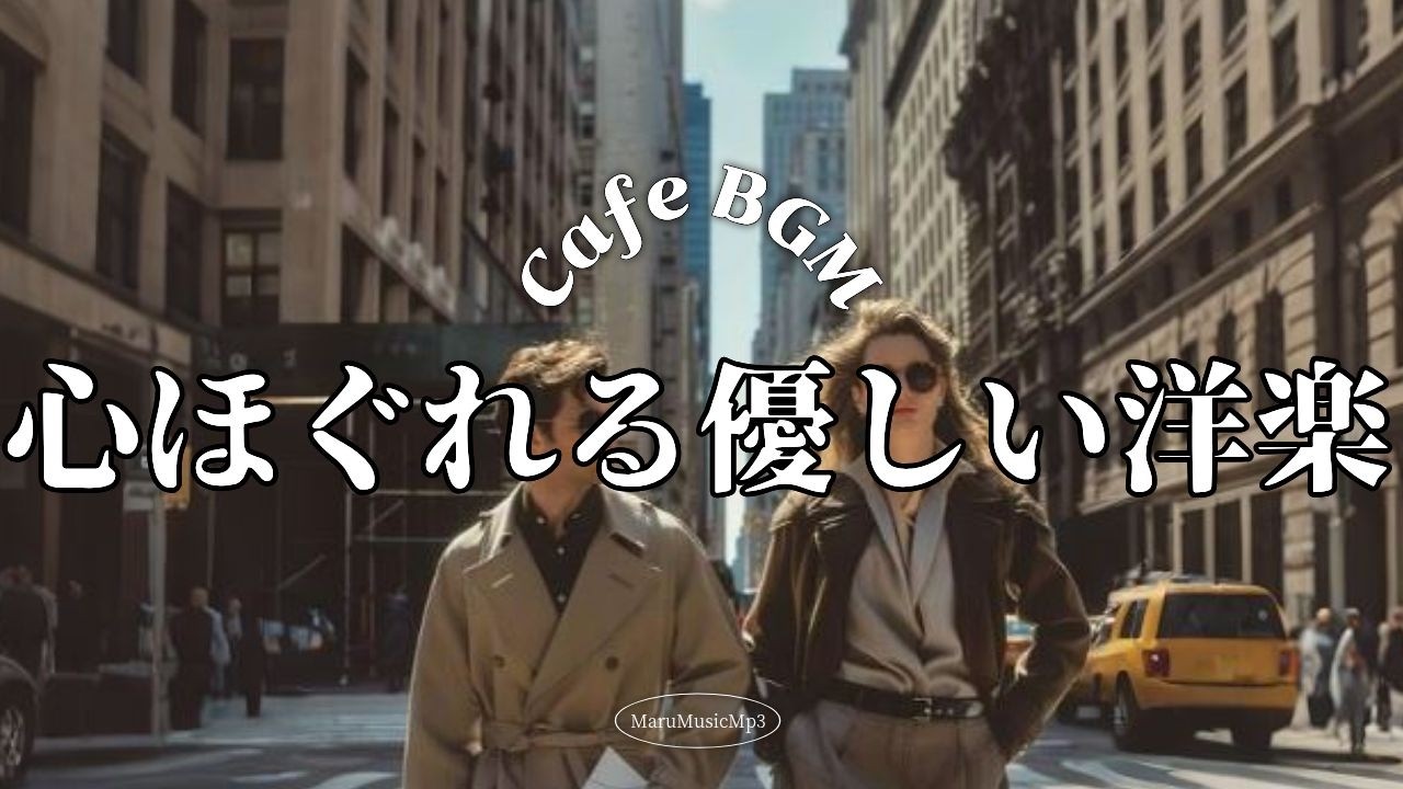 Playlist❄コーヒーの香りと、春を待つ音楽☕広告なし