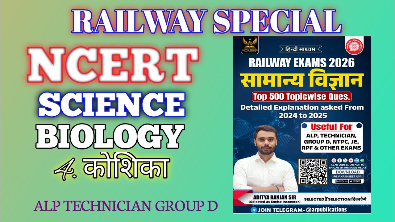 Railway science Biology कोशिका alp/Technician/group D #railwayscience #biology #ncert 