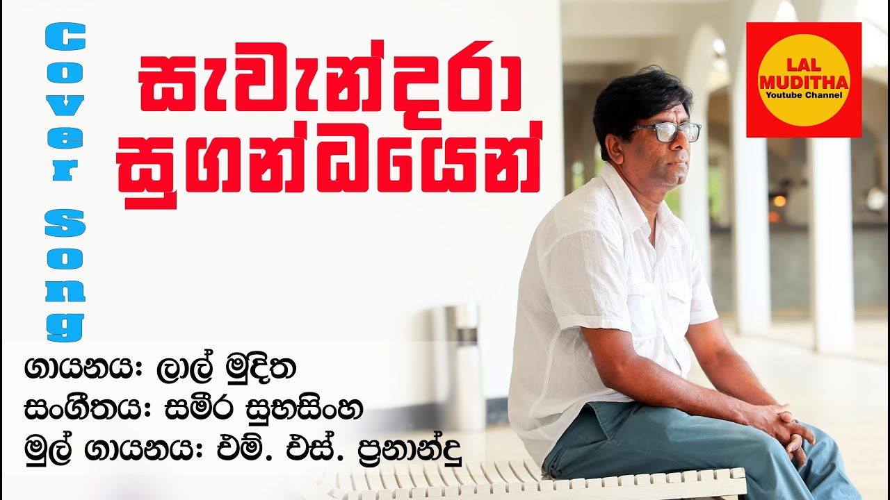 Sawandara Sugandayen Lal Muditha