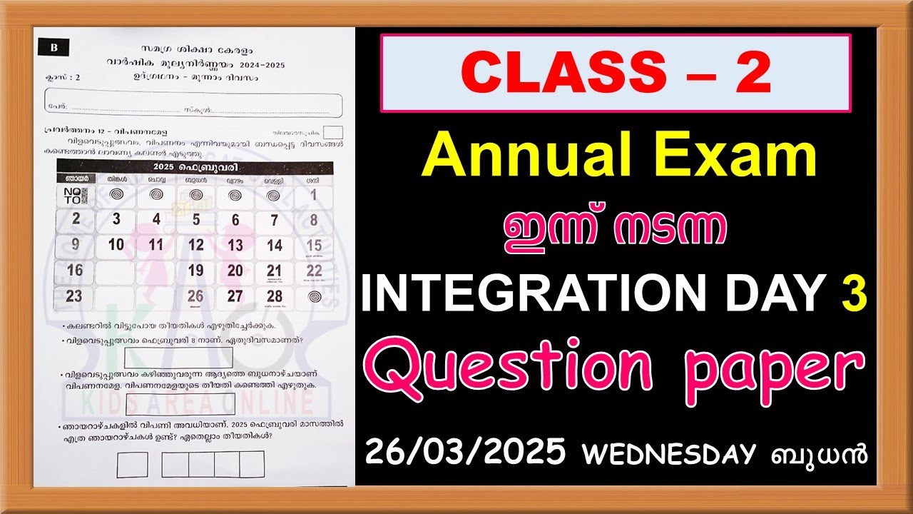 CLASS 2 INTEGRATION DAY 2 ANNUAL EXAM 2024 - 2025  TODAY'S QUESTION PAPER | STD 2 TODAY'S ANSWER KEY