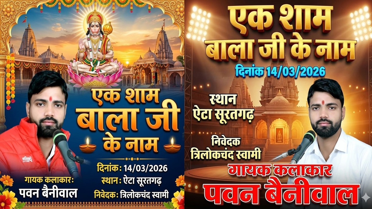 श्री  बालाजी महाराज का   विशाल जागरण ऐटा सूरतगढ़ से live  गायक -पवन बेनीवाल एंड पार्टी मघेवाली ढांणी